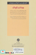 بهداشت کودک