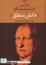 دانش منطق