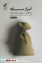 اسرار سایه