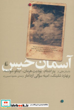 ادبیات امروز مجموعه داستان37