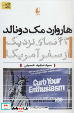هاروارد مک دونالد