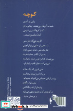 کوچه