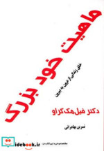 ماهیت خود بزرگ