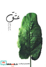 عشق نشر سیوا