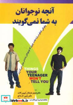 آنچه نوجوانان به شما نمی گویند
