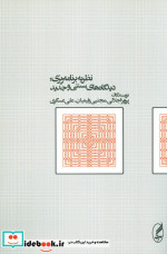 نظریه برنامه ریزی