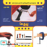 پیچ ها نشر نسل نواندیش