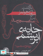 خانه ابریشمی