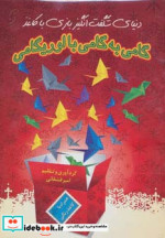 گامی به گامی با اوریگامی