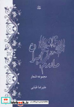 مادرم ایران