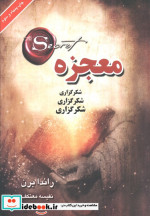 معجزه خدایا شکرت