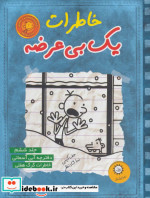 خاطرات یک بی عرضه 6