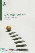 ده گام ساده به سوی خوشبختی