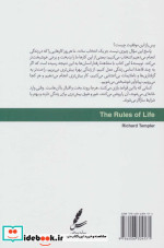 یکصد قاعده زندگی