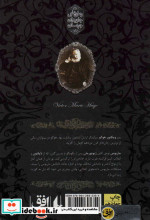 رمانهای جاویدان جهان14