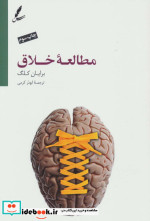 مطالعه خلاق