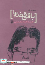 باقی قضایا