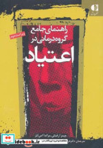 راهنمای جامع گروه درمانی در اعتیاد