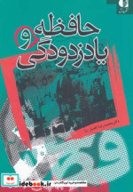 حافظه و یادزدودگی