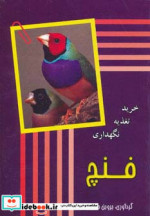 فنچ