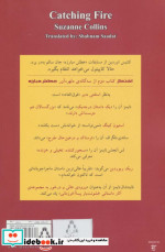 عطش مبارزه کتاب دوم اشتعال