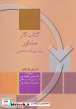 کتاب کار مشاور