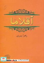 آقلاما
