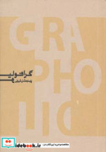 گرافولیو