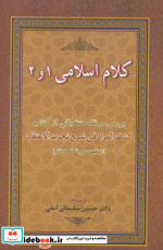 کلام اسلامی 1 و 2