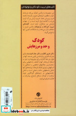 کودک و حد و مرزهایش