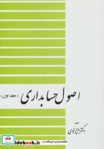 اصول حسابداری 1