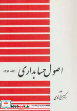 اصول حسابداری 2