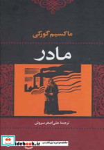 مادر نشر نگاه