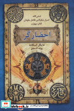 شش گانه اسرار نیکولاس فلامل جاودان 4