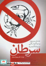 سرطان نشر فردوس