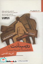 دومینانت یا مامان اون زنه رو که داره می دوئه می بینی؟