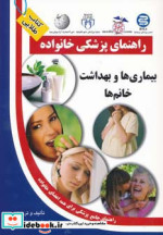 بیماری ها و بهداشت خانم ها