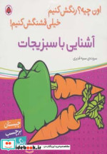 آشنایی با سبزیجات همراه با برچسب