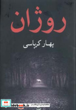روژان