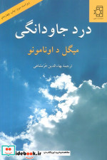 درد جاودانگی