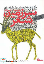 سرزمین شعر 2