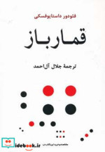 قمارباز نشر جامی