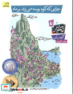 جایی که کوه بوسه می زند بر ماه