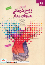 تمرین زوج درمانی