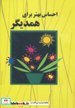 احساس بهتر برای همدیگر