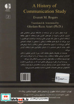 تاریخ تحلیلی علم ارتباط 2