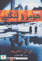 هومر و لنگلی