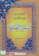 اسرار الصلوة