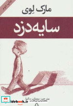 سایه دزد