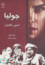 جولیا اسیر طالبان